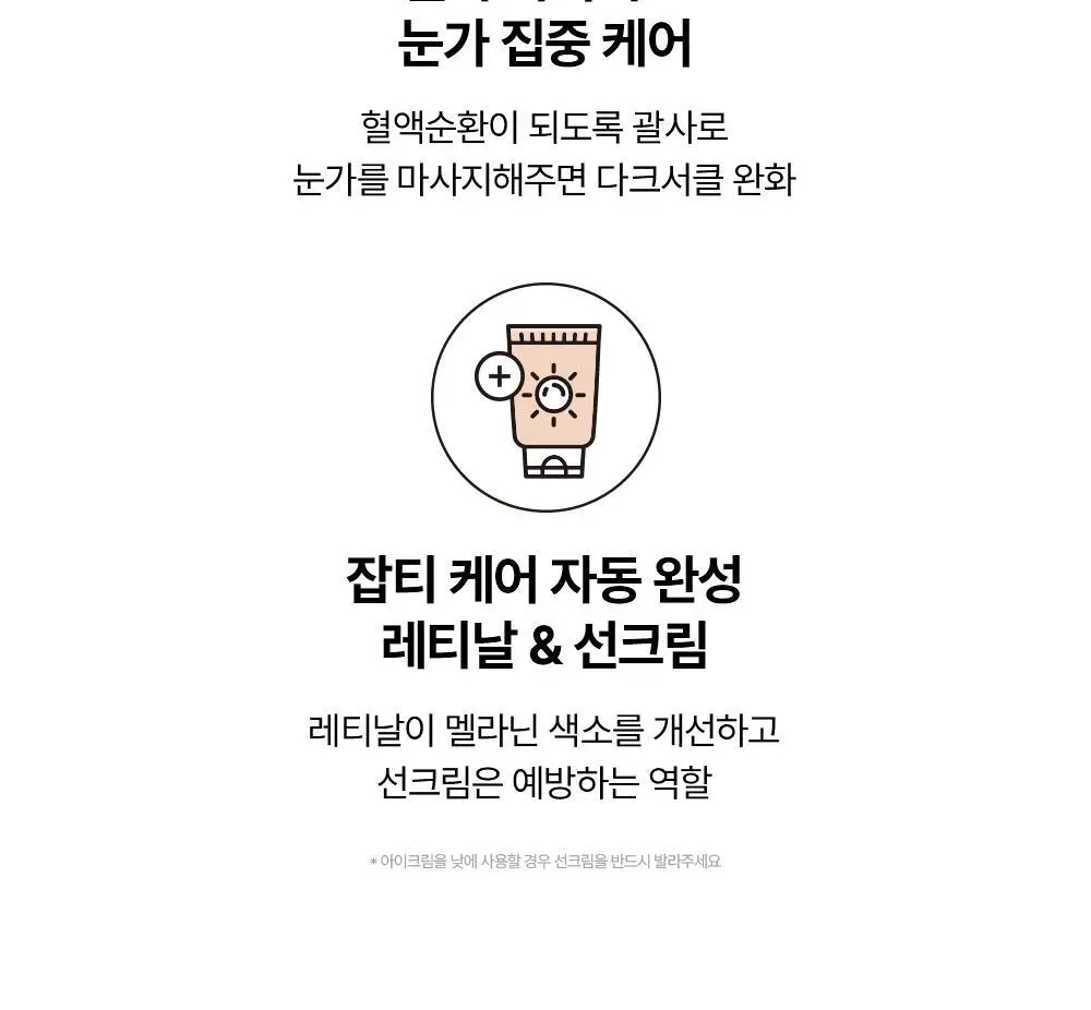 [눈가탄력/레티날] 조선미녀 인삼아이크림 30ml 2입 기획 상세페이지 25